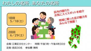 わたしの名所、あなたの名所