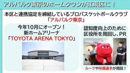 アルバルク東京のホームタウンが江東区に！