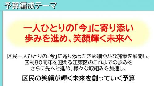 令和8年度当初予算編成テーマ
