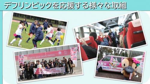 デフリンピックを応援する様々な取組