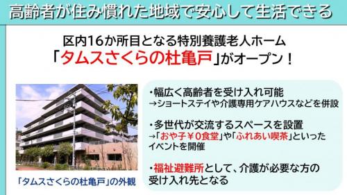 高齢者が住み慣れた地域で安心して生活できる特別養護老人ホームがオープン