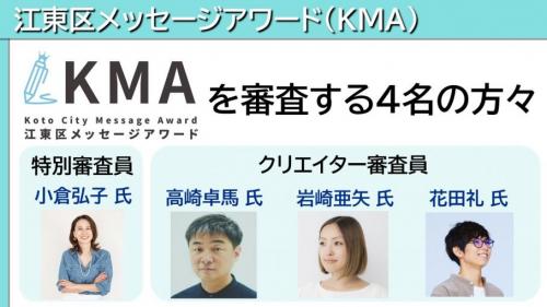 KMAの4名の審査員