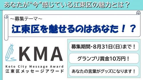 プロモーションメッセージコンテスト