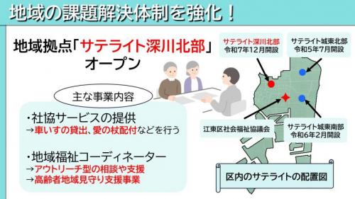 地域の課題解決体制を強化する地域拠点(サテライト)が開設