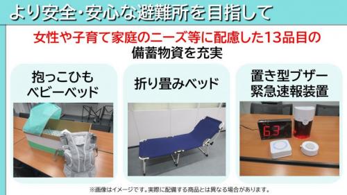 安全・安心な避難所環境のための備蓄物資を充実