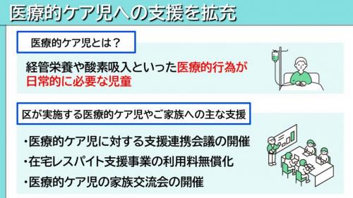 医療的ケア児への支援を拡充