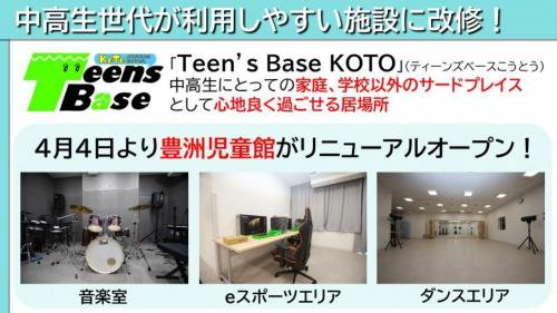 豊洲児童館リニューアルオープン