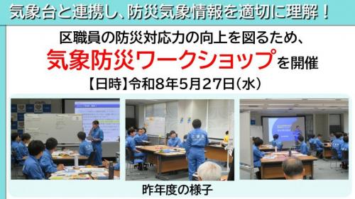 気象台と連携し、防災気象情報を適切に理解