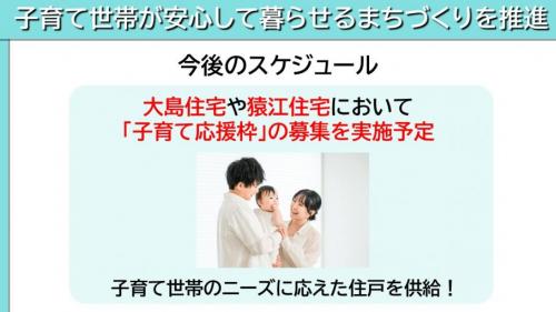 子育て世帯が安心して暮らせるまちづくりを推進