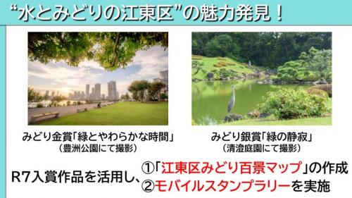 「江東区みどり百景」部門入賞作品