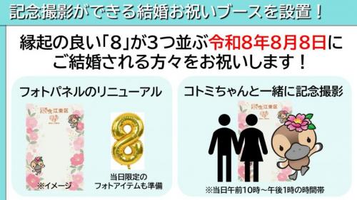 8月8日結婚お祝いブースの設置