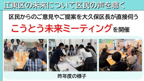 江東区の未来について区民の声を聴く