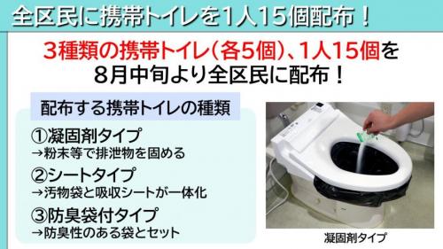 全区民に携帯トイレを1人15個配布!
