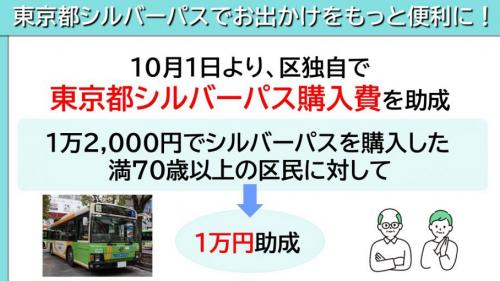東京都シルバーパスでお出かけをもっと便利に!