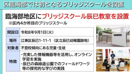 区臨海部では初となるブリッジスクールを設置