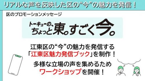 リアルな声を反映した区の“今”の魅力を発信!