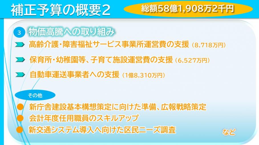 物価高騰への取組、その他の取組の主要事業や補正予算額がまとめられた画像