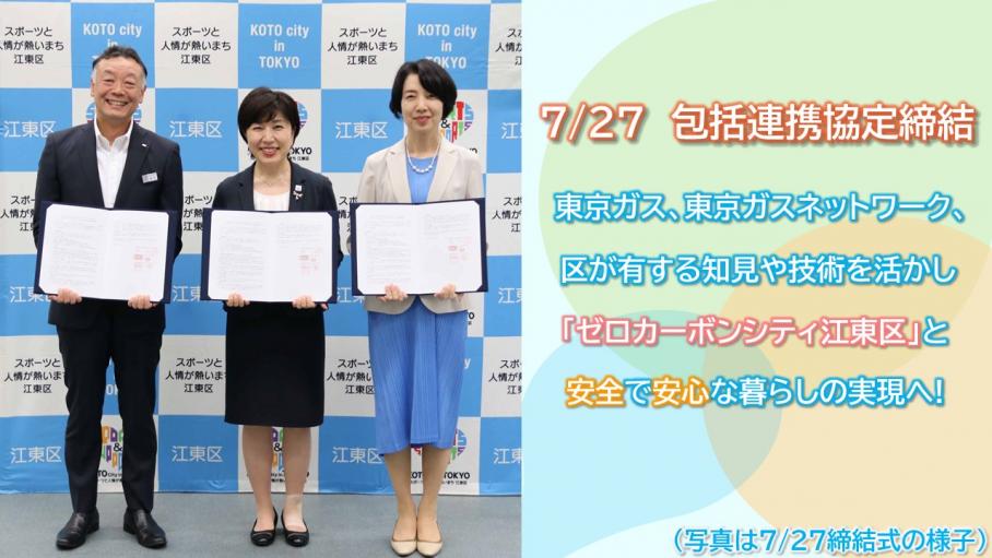 東京ガス・東京ガスネットワークの代表者と区長が協定書を手にもって並んで映る写真