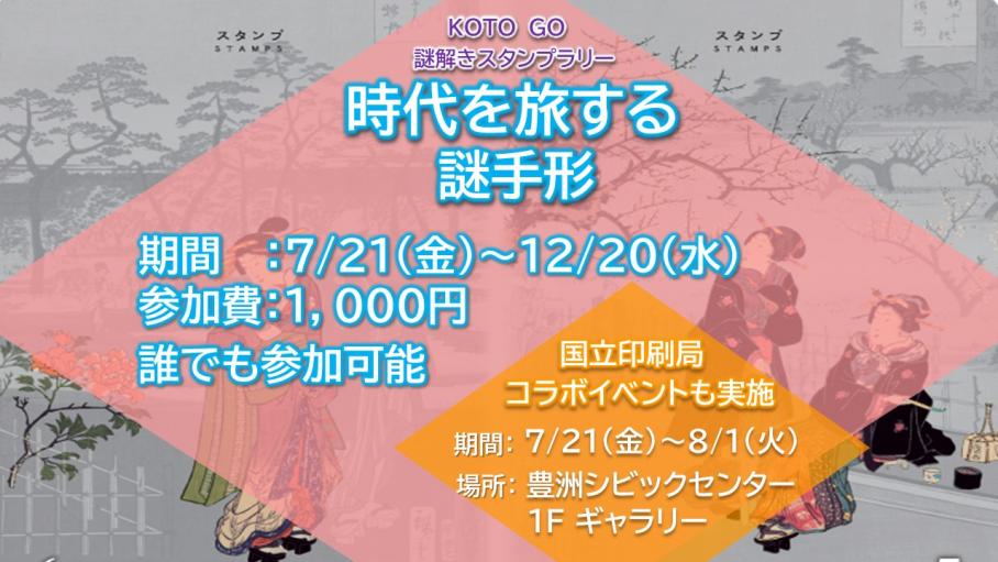 謎解きスタンプラリー、国立印刷局コラボイベントのスケジュール、概要に関するスライド