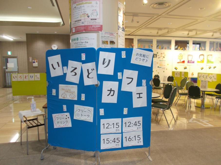 2025いろどりフォーラムいろどりカフェ1