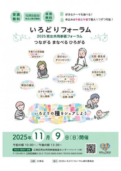 2025いろどりフォーラムポスター