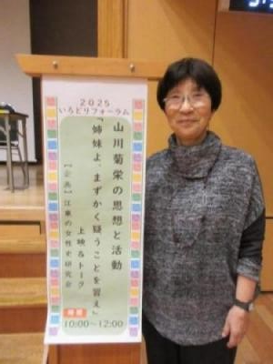 2025いろどりフォーラム女性史1
