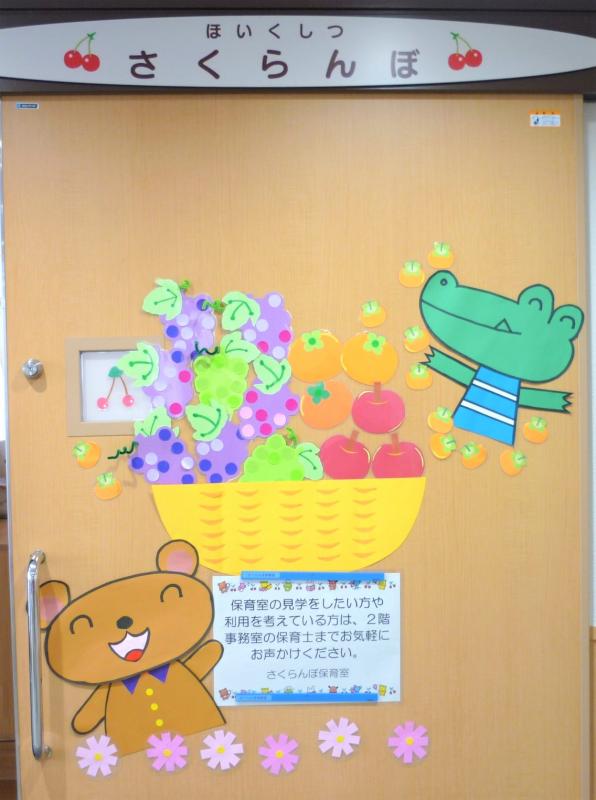 10月保育室出入口