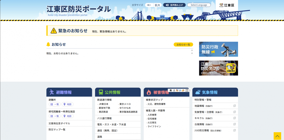 防災ポータルの画像