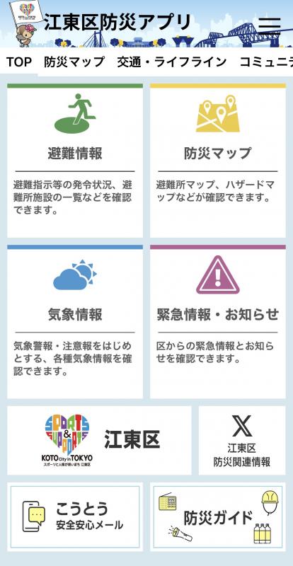アプリトップページ