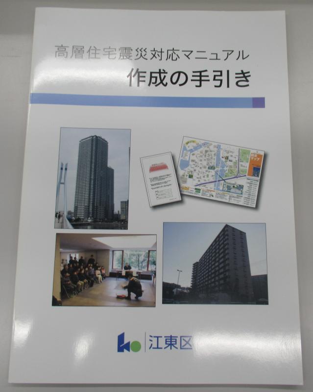 高層住宅震災対応マニュアル作成の手引き表紙