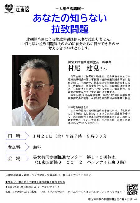 人権学習講座チラシ