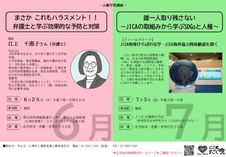 人権学習講座202606