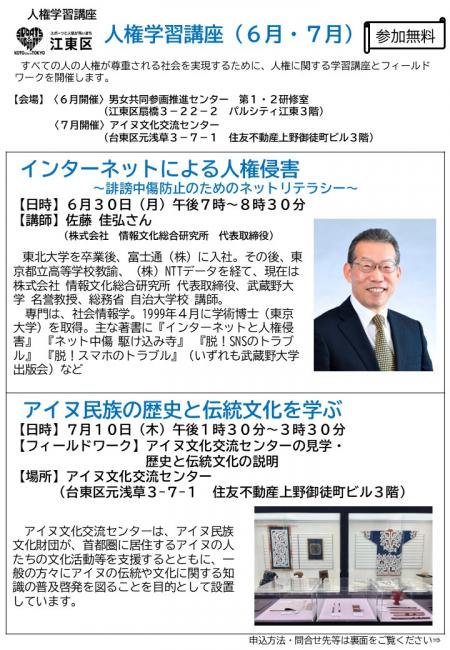 人権学習講座ちらし