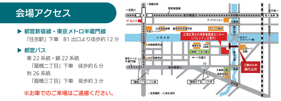 会場アクセス