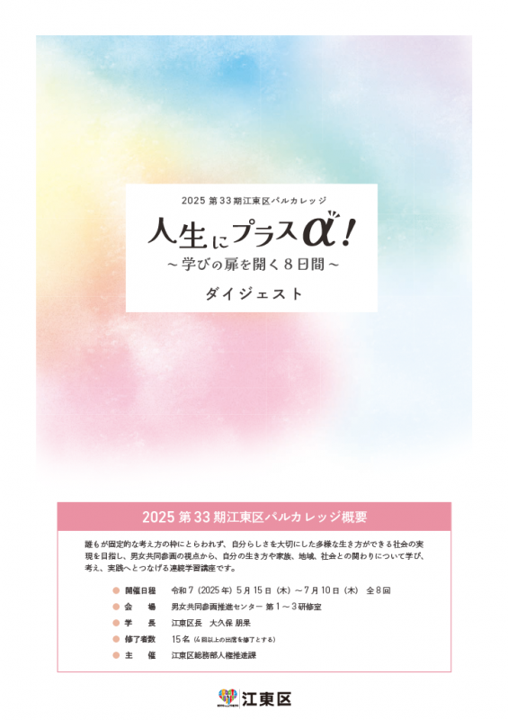 R7パルカレッジ記録集表紙