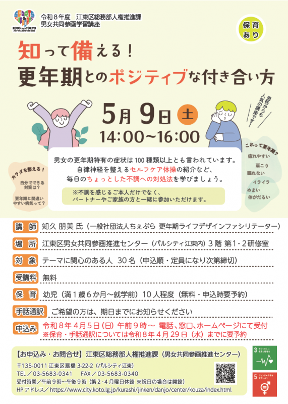 更年期講座_チラシPNG