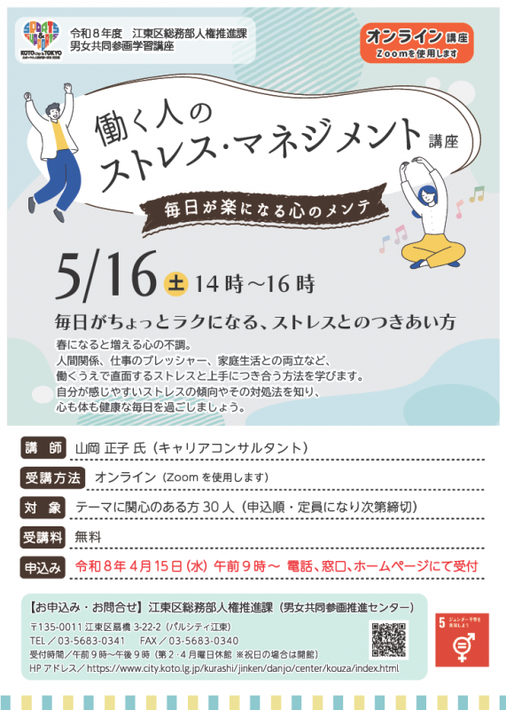 働く人のストレスマネジメント講座_チラシ画像