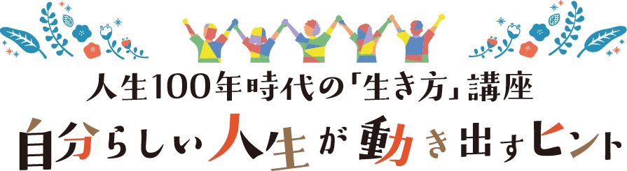 100年時代_イラスト