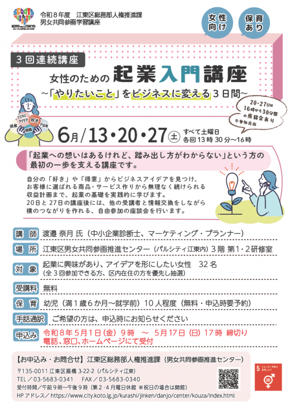 起業入門講座_チラシpng