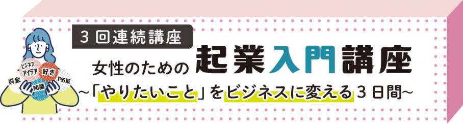 起業入門講座_イラスト