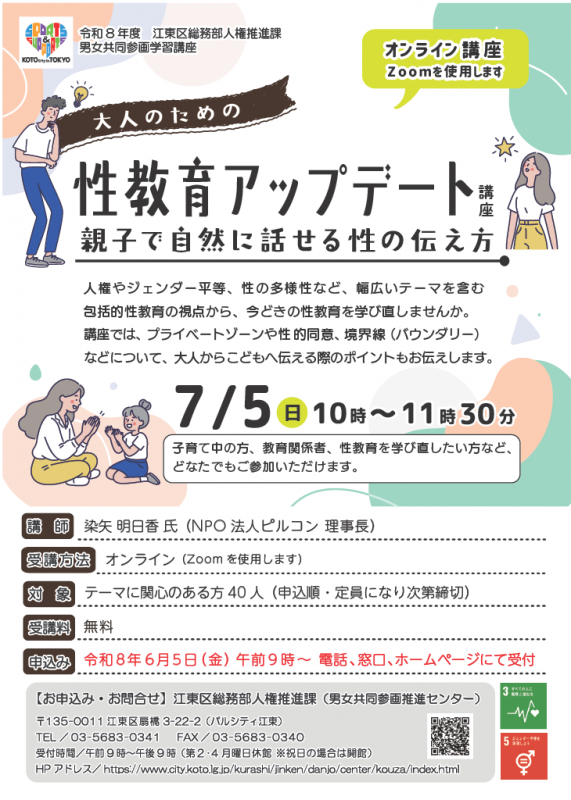 性教育アップデート講座_チラシ