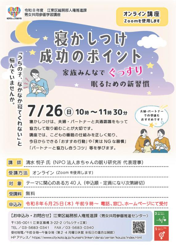 寝かしつけ成功のポイント_チラシ