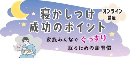寝かしつけ成功のポイント_イラスト