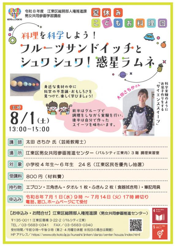 こどもお料理団_チラシ