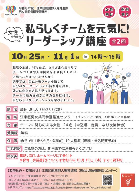 女性のためのリーダーシップ講座_チラシ_開催日変更