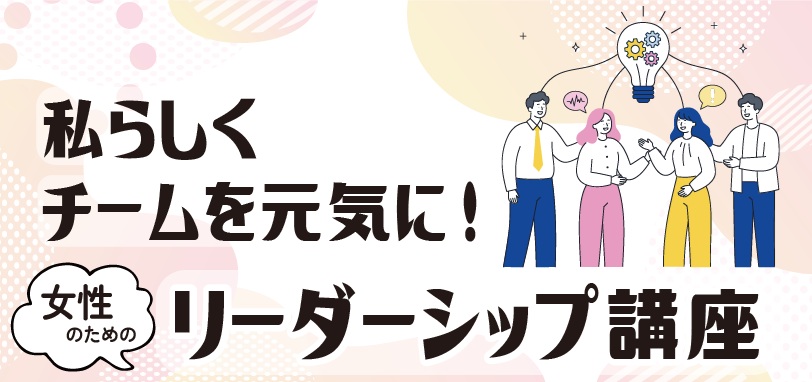 リーダーシップ講座_イラスト