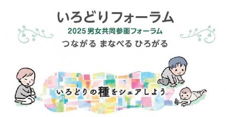 いろどりフォーラムイラスト