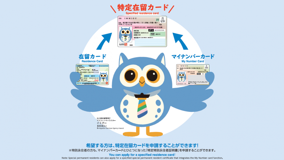 特定在留カード