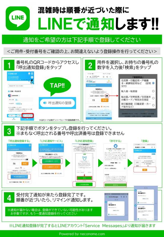 LINEによる通知