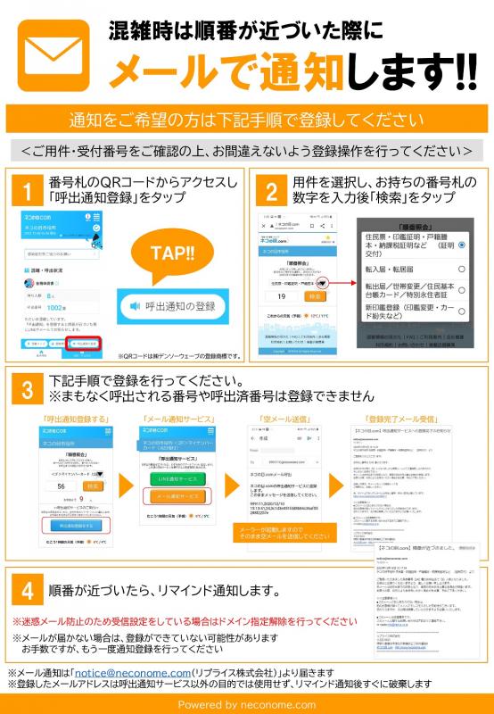 MAILによる通知